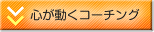 �S�������R�[�`���O