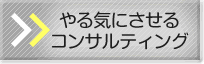 ���C�ɂ�����R���T���e�B���O