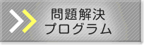 ���C�ɂ�����R���T���e�B���O