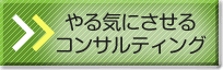 ���C�ɂ�����R���T���e�B���O
